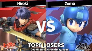 第12回ヒロスマ SP - TOP8 Loses : Hiroki(Ike) vs Zoma(Megaman,Cloud) / HIROSUMA#12 Ultimate#1