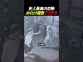 史上最高の恐怖お化け屋敷TOP5