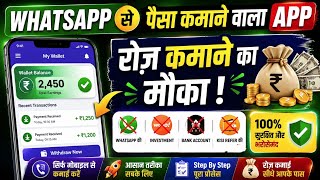 New earning app today | Best earning app without investment | Paisa kmane wala app screenshot 3