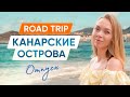 Остров Гран-Канария | Что стоит увидеть | Отпуск для души. Мои принципы | КАНАРСКИЕ ОСТРОВА ИСПАНИЯ