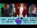 【氷川きよし】「2022年 氷川きよし特別公演」主題歌「革命の前夜」即時配達