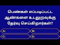 Gk questions in tamilepisode32general knowledgequizgkfactsseena thoughts