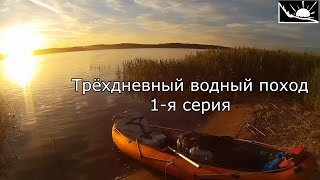 #1 Водный поход на каяке: Дойбица - Московское море - Волга | Карты ложь, река тож