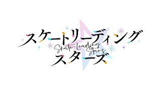 Watch Skate-Leading Stars Anime Trailer/PV Online