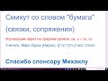 Смихут со словом "бумага" - связки, сопряжения в иврите