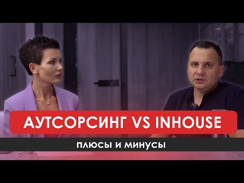 Аутстаффинг персонала: плюсы и минусы