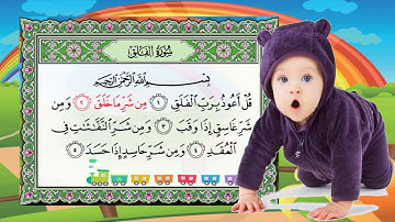سورة #الفلق للاطفال- قرآن كريم بالتجويد -سورة الفلق مكررة- تعليم القران الكريم للأطفال مع بكوش