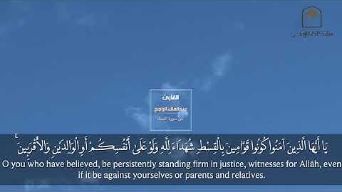 تلاوة هادئة متقنة من سورة النساء .. للقارئ : عبدالملك عبدالله الراجح 🆕
