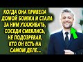 Когда она привела домой бомжа и стала за ним ухаживать, соседи смеялись, не подозревая кто он есть…