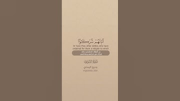 سورة الشورى [ 20 : 21 ] ~ الشيخ وديع اليمني