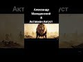 Александр &amp; Актавиан #великиелюди #ai