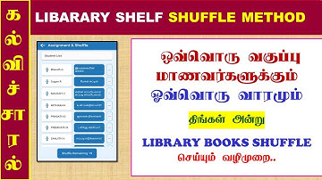 TNSED HOW TO UPDATE REMAINING SHUFFLE IN LIBRARY SHELF MODULE #tnsed #kalvisaral