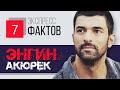 Энгин Акюрек. 7 экспресс фактов про актера сериала Дочь Посла