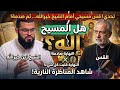مناظرة قوية حول ألوهية المسيح لكن النهاية قلبت كل شيء 