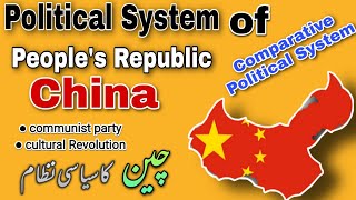 Political System of Communist China | Political System of China | Communist party of China