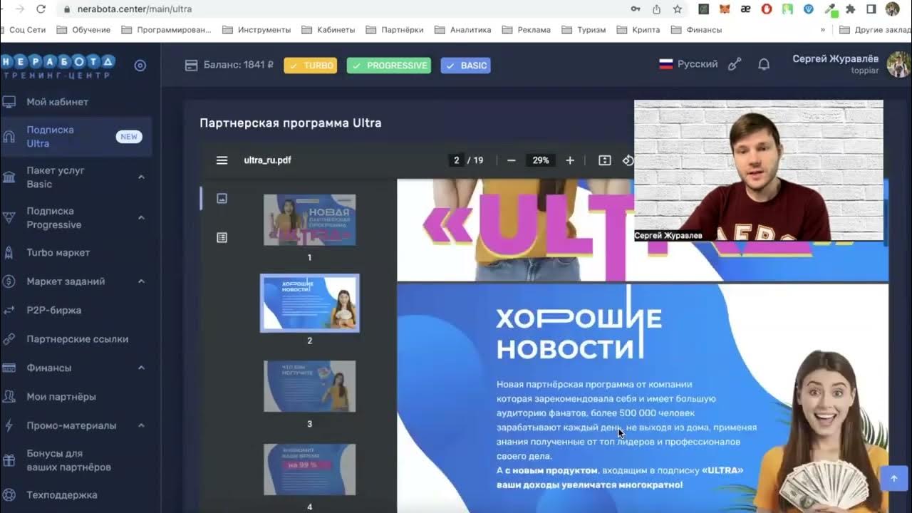 Программа ультра. Приложение ultra для картинок. неработа ультра. партнерская программа ультра. ultra marketing.