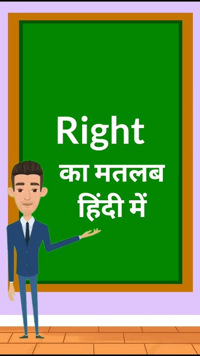 right-meaning-in-hindi-right-youtube