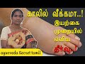      natural remedies for swelling feet and ankles in tamil  ayurveda