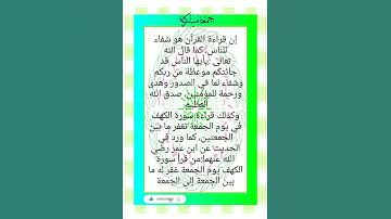 فضل قرآءة سورة الكهف يوم الجمعة، #اكسبلور