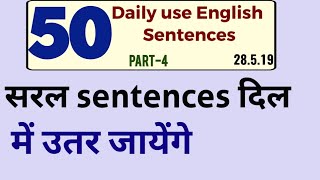 Spoken English  दिल को छूने वाले वाक्यों से | अंग्रेज़ी के वाक्य fluent English बोलने के लिए, spoken