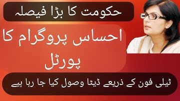 Ehsaas Programme New Update || Ehsaas Programme Helpline Number || Ehsaas Programme 8171