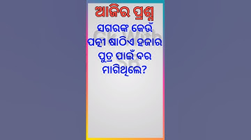 ODIA GK || INDIA GK || ODIA DHAGADHAMALI || GK QUESTION &ANSWER
