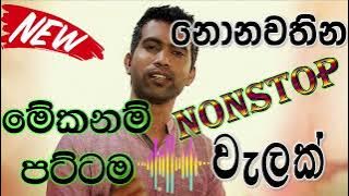 Damith Asanka Dj Remix Nonstop