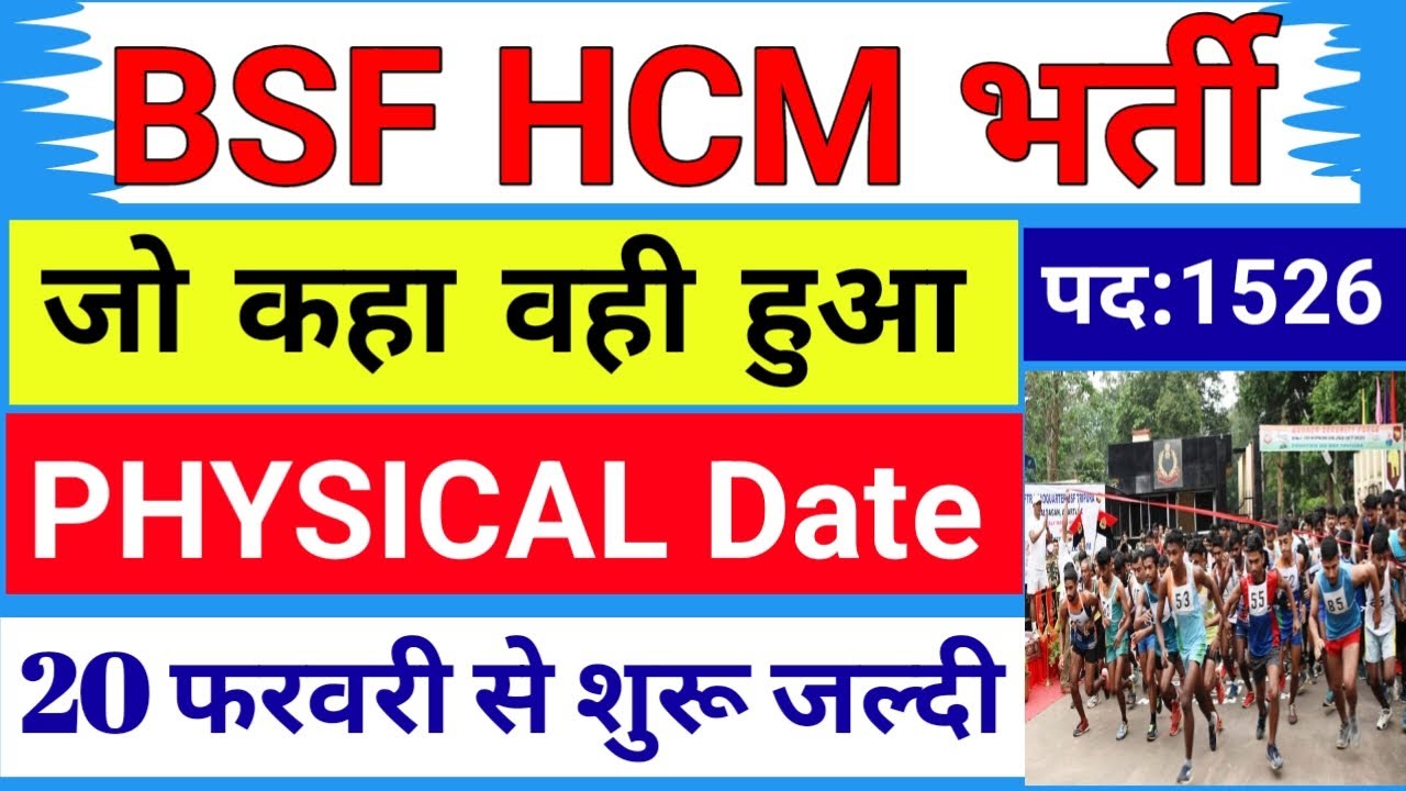 bsf head constable physical को लेके बड़ी खबर 🎉/bsf hcm physical date ...
