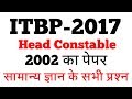 ITBP HEAD CONSTABLE 2017 || 2002 का पेपर || ALL GK QUESTION || itbp-2017 ||