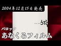 バロック/あなくろフィルム【V系】【高音質】