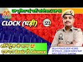 UP POLICE Reasoning Class | Clock (घड़ी):CLASS - 02 | UPP UPSI REASONING BY SHIVNESH SIR