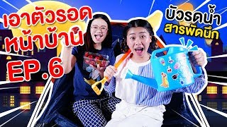 เอาตัวรอดหน้าบ้าน ปลูกเต้นท์ ปลูกสตอเบอรี่ Ep.6 | Pony Kids