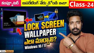 How To Change Lock Screen Wallpaper In Computer Computer Class, 24 Computer Basics In Telugu