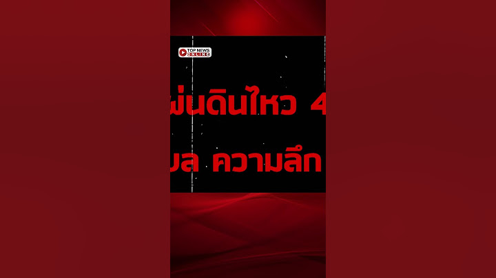 ชาวบ้านผวา “เชียงใหม่” ระทึกทั้งคืน เกิดแผ่นดินไหว 4 ครั้ง ใน 2 ตำบล ความลึก 1-5 กม.