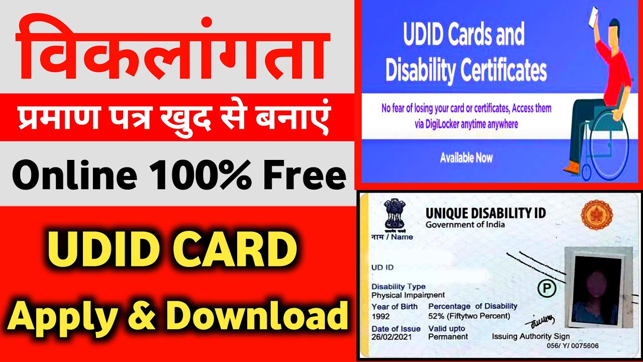 UDID Card Apply Online Disability Certificate Kaise Banaye UDID udid-card-apply-online-disability-certificate-kaise-banaye-udid