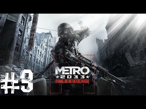 Видео: Metro 2033 Redux. Прохождение. Часть 3 (Летучие горностаи)