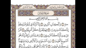 سورة الدخان مكتوبة / رعد الكورد Surah Ad-Dukhan Full ||By Ra'd Al Kurd