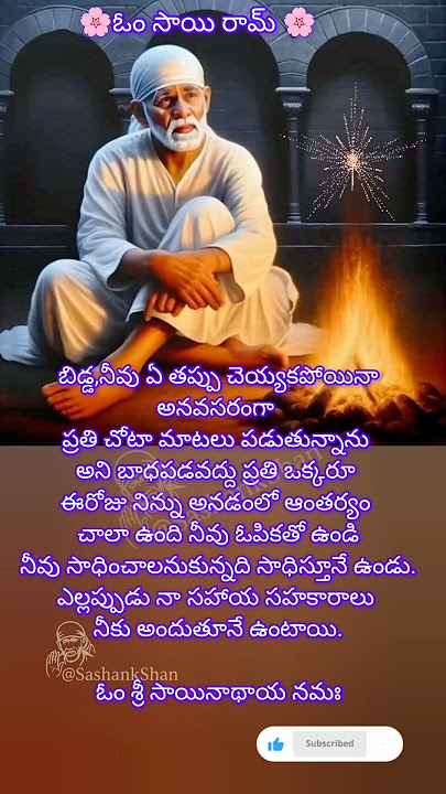 Sai sandhesam 🙏 #motivation #saibaba #sairam #ytshorts #youtubeshorts #whatsappstatus #shorts #short