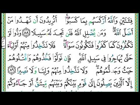 تكرار سورة النساء صفحة 92للحفظ الدكتور ايمن سويد