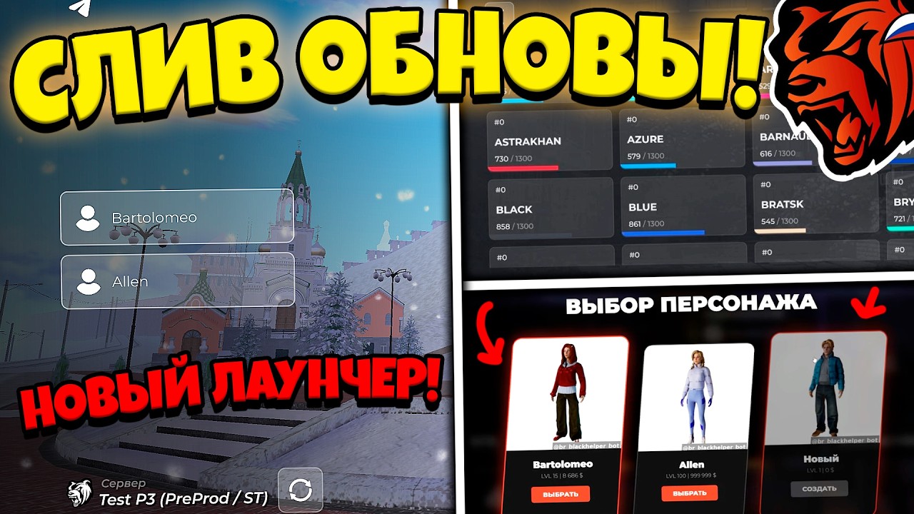 💥СЛИВ ОБНОВЫ 💥 на БЛЕК РАША! НОВЫЙ ЛАУНЧЕР, ВЫБОР ПЕРСОНАЖА, НОВЫЕ РАБОТЫ НА БЛЕК РАША! BLACK RUSSIA