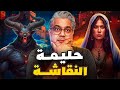 حليمة النقاشة وقرققوش الشرير   قصة ولا اروع
