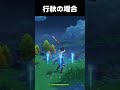 夜蘭にできて行秋にできないこと【原神】【攻略解説】スメール#shorts