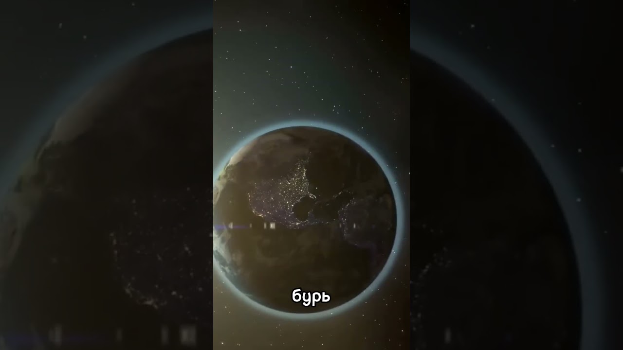Как возникают магнитные бури #космос #вселенная #астрономия #магнитныебури #факты #интересно