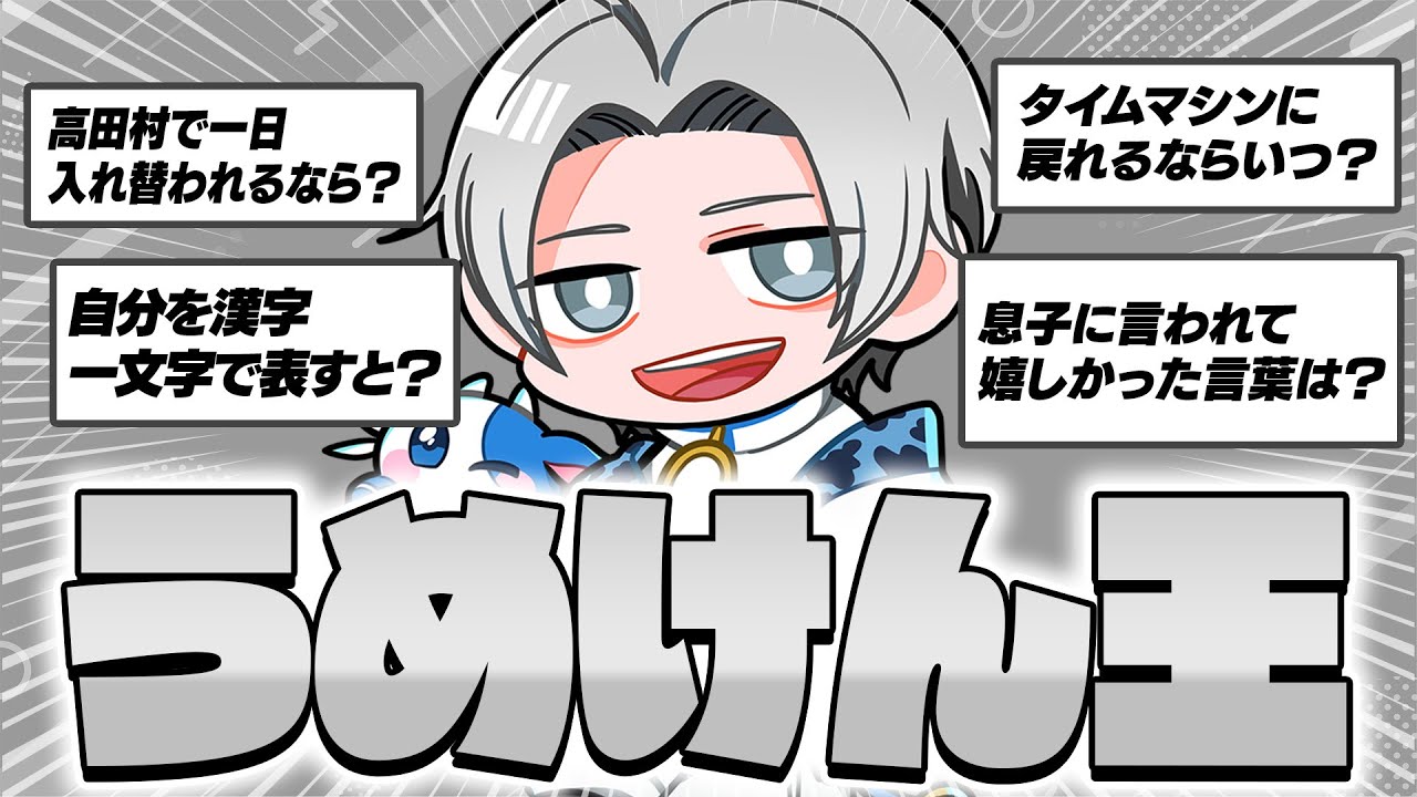 【うめけん王】うめけんを一番理解しているのは誰...？奇想天外な男に翻弄され続けた男達の結末は？