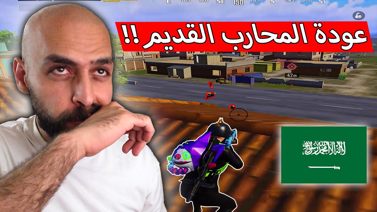 اسطورة السولو السعودي مجيد عاد بعد غياب المنافسة ناااااار !! ببجي موبايل .