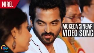 Watch mokeda singari from the movie - nirel a tulu film directed by
ranjith bajpe and produced jointly shodhan prasad san poojary,
starring anoop sa...