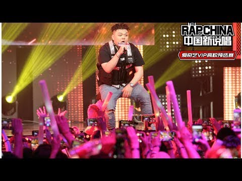 ϟ《中国新说唱》高校预选赛冠军之夜 艾福杰尼vava现场助阵　(1/6)