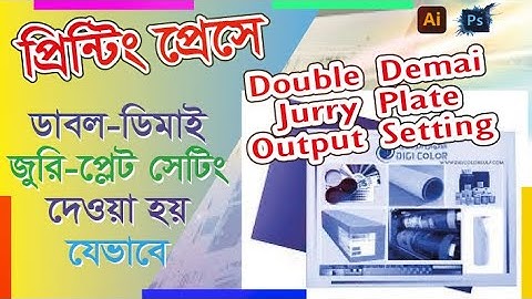 Double Demai Jury Plate Output setup tutorial | Printing Press Design setup | Graphic Design