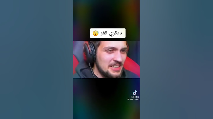 فضيحه ديكراي يكفر