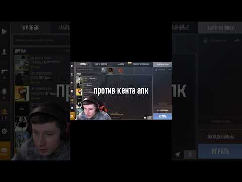 Сыграл против кента апк, но обмениваясь скинами